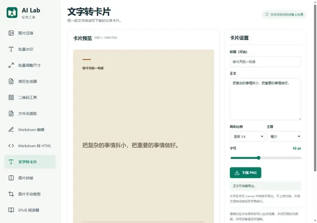 文字转卡片：竖版卡片与暖沙主题