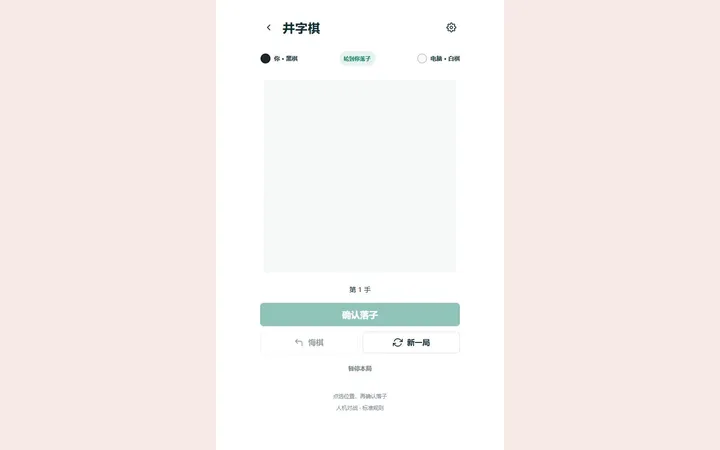 井字棋真實界面預覽