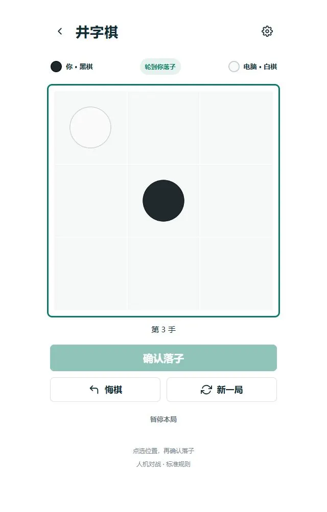 井字棋：实际对局中的棋盘