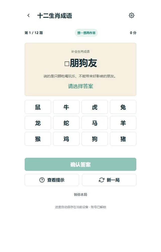 十二生肖成语：生肖成语题目与提示