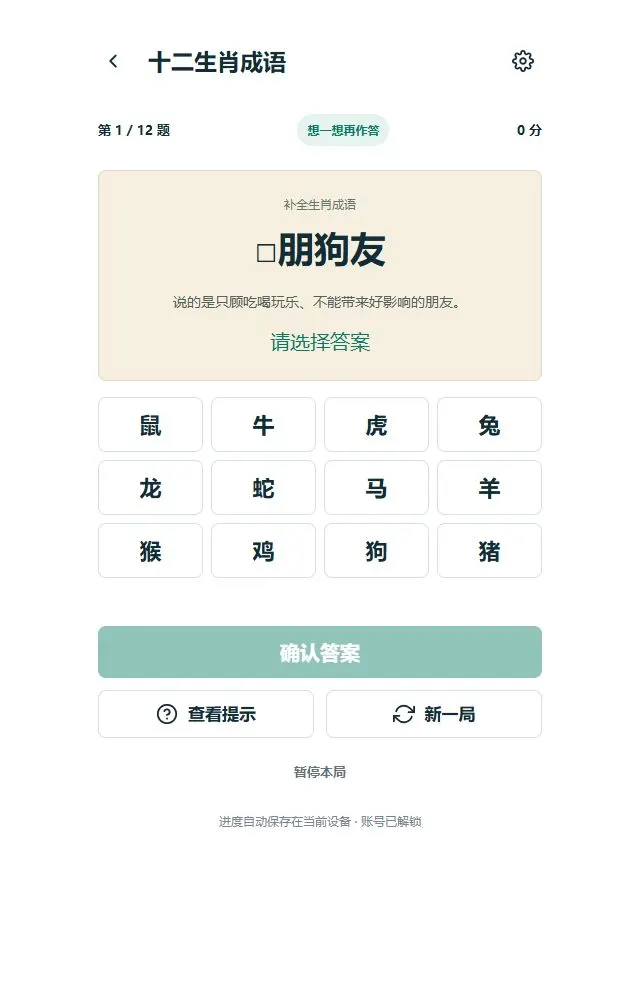 十二生肖成语：生肖成语题目与提示